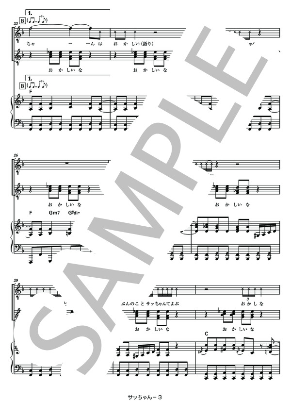 サッちゃん (えんま) / ピアノ弾き語り 中級 - サンプル譜面 3/5