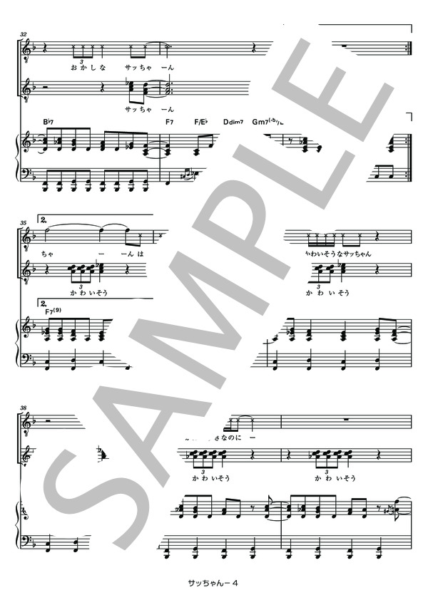 サッちゃん (えんま) / ピアノ弾き語り 中級 - サンプル譜面 4/5