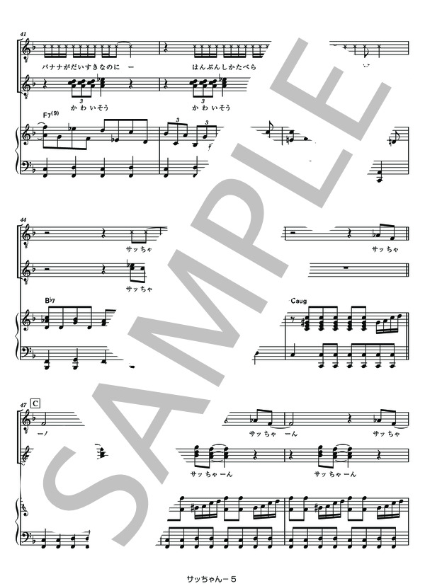 サッちゃん (えんま) / ピアノ弾き語り 中級 - サンプル譜面 5/5