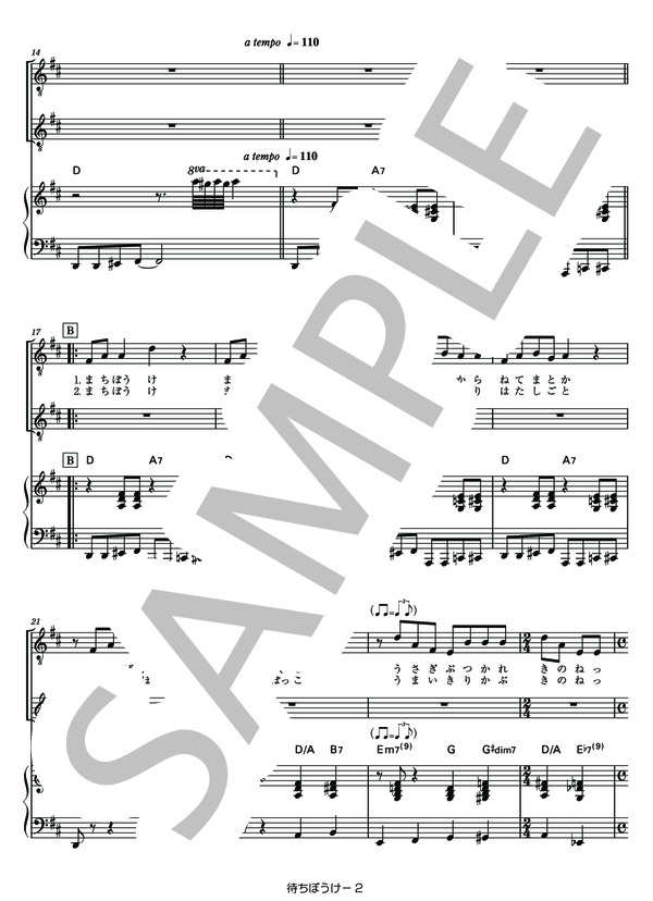 待ちぼうけ (えんま) / ピアノ弾き語り 中級 - サンプル譜面 2/5