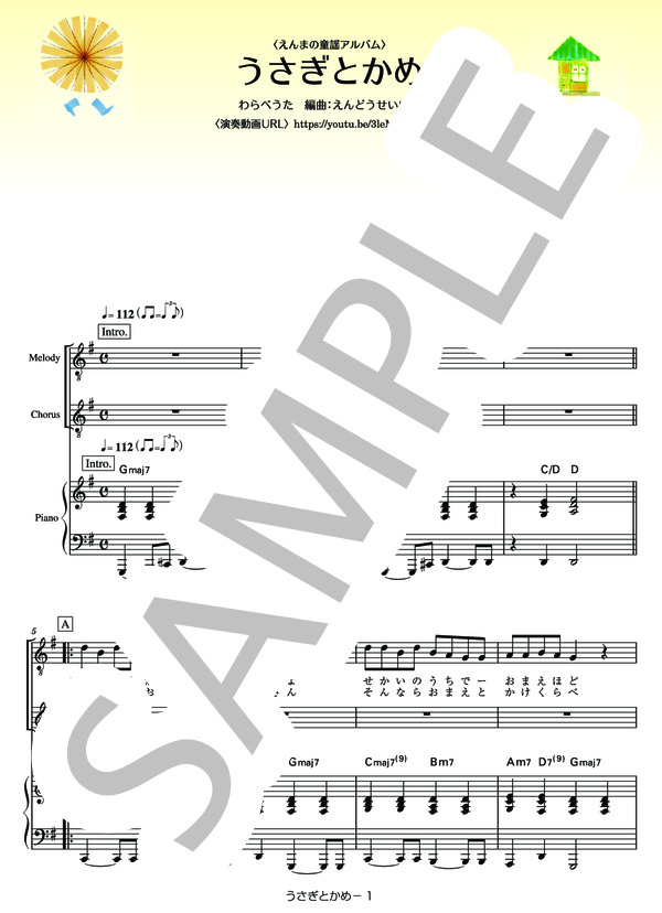 うさぎとかめ (えんま) / ピアノ弾き語り 中級 - サンプル譜面 1/5