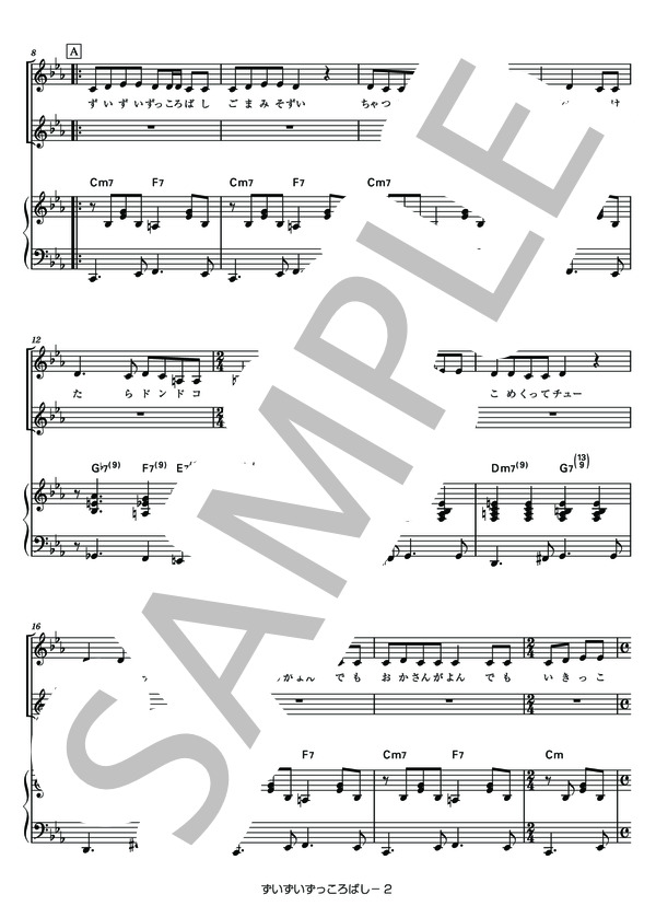 ずいずいずっころばし (えんま) / ピアノ弾き語り 中級 - サンプル譜面 2/5