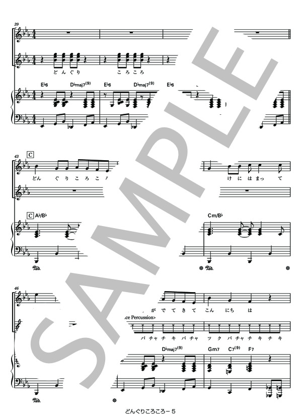 どんぐりころころ (えんま) / ピアノ弾き語り 中級 - サンプル譜面 5/5