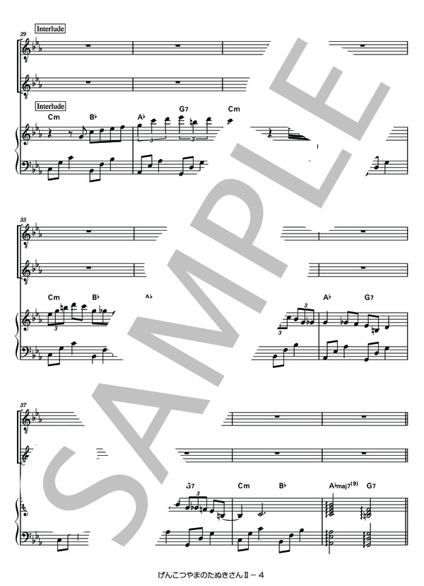 げんこつやまのたぬきさん（ヴァリエーション2) (えんま) / ピアノ弾き語り 中級 - サンプル譜面 4/5