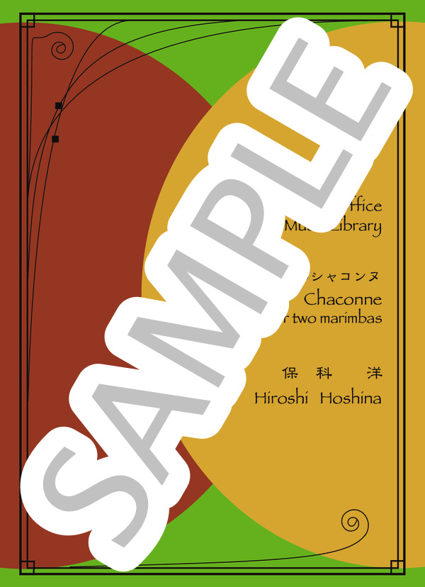 2台のマリンバのための「シャコンヌ」（第1マリンバ） (保科 洋) / 中〜上級 - サンプル譜面 1/5