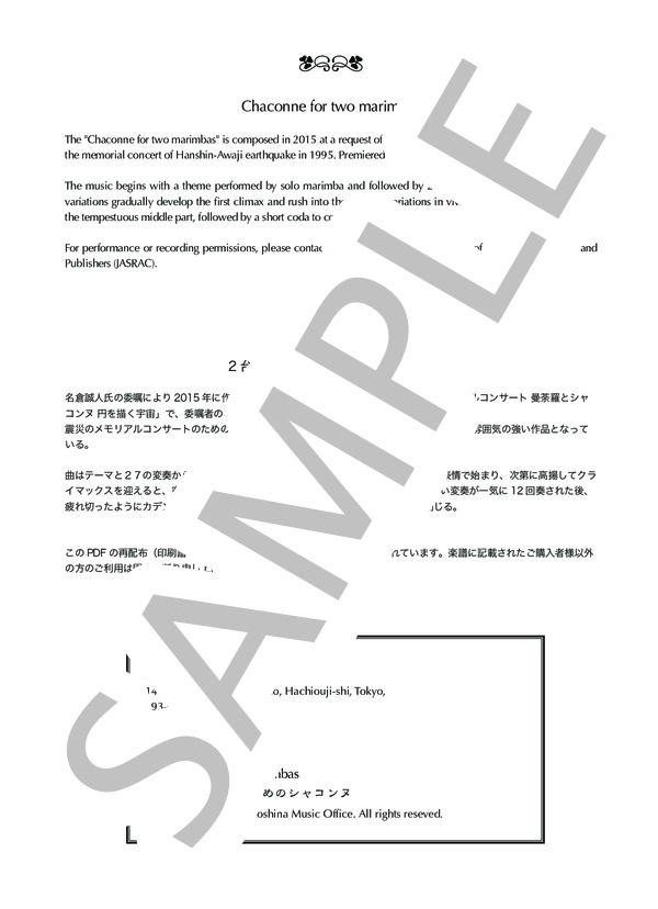 2台のマリンバのための「シャコンヌ」（スコア） (保科 洋) / 中〜上級 - サンプル譜面 2/5