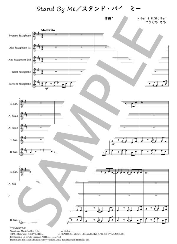 Stand By Me (ジェリー・リーバー) / アンサンブル木管 初〜中級 - サンプル譜面 1/5