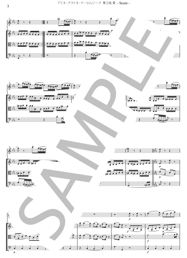 (ObVnVaVc)アイネ・クライネ・ナハトムジーク 第2楽章 オーボエ四重奏アレンジ (ヴォルフガング・アマデウス・モーツァルト) / アンサンブル木管 中級 - サンプル譜面 3/5