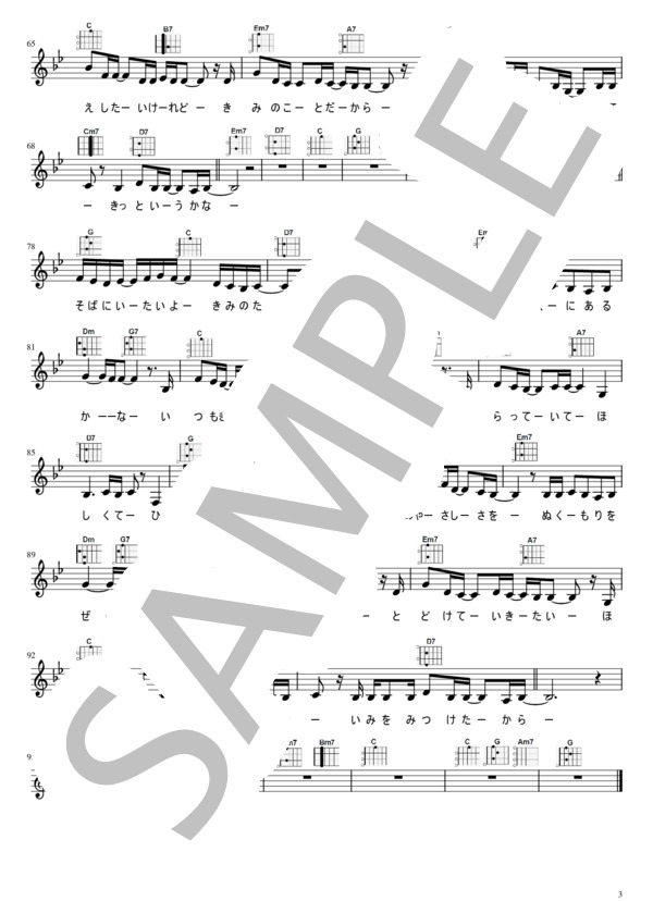 楽譜 ウクレレコード譜 ひまわりの約束 秦基博 秦 基博 ウクレレ弾き語り 初級 Piascore 楽譜ストア