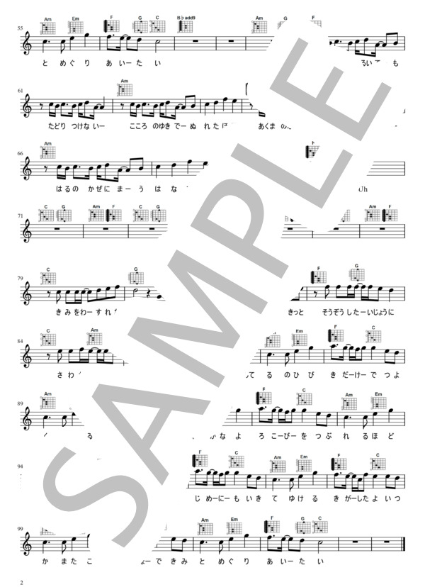 【ギターコード譜】チェリー  /  スピッツ（歌詞付き） / ギター弾き語り 初〜中級 - サンプル譜面 2/2