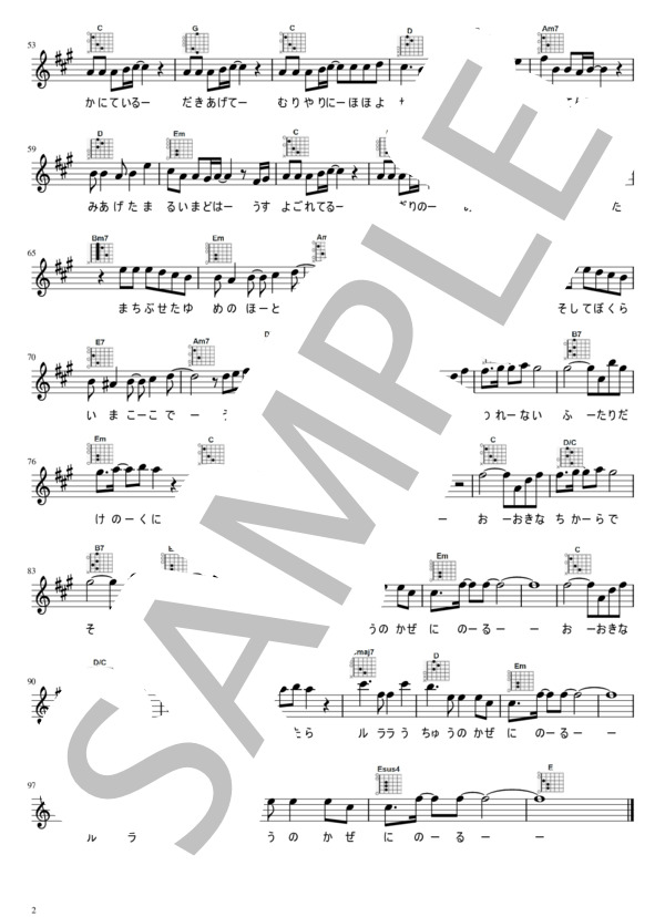 【ギター弾き語り】ロビンソン  /  スピッツ（歌詞付き） / 初〜中級 - サンプル譜面 2/2