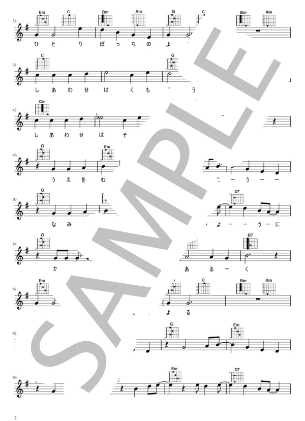 【ウクレレ弾き語り】上を向いて歩こう  /  坂本九（歌詞付き） (坂本 九) / 入門〜初級 - サンプル譜面 2/3