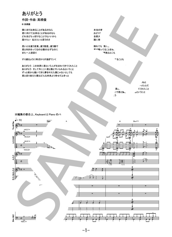 ありがとう  /  高橋優 (バンドスコア） (高橋 優) / 中級 - サンプル譜面 1/5