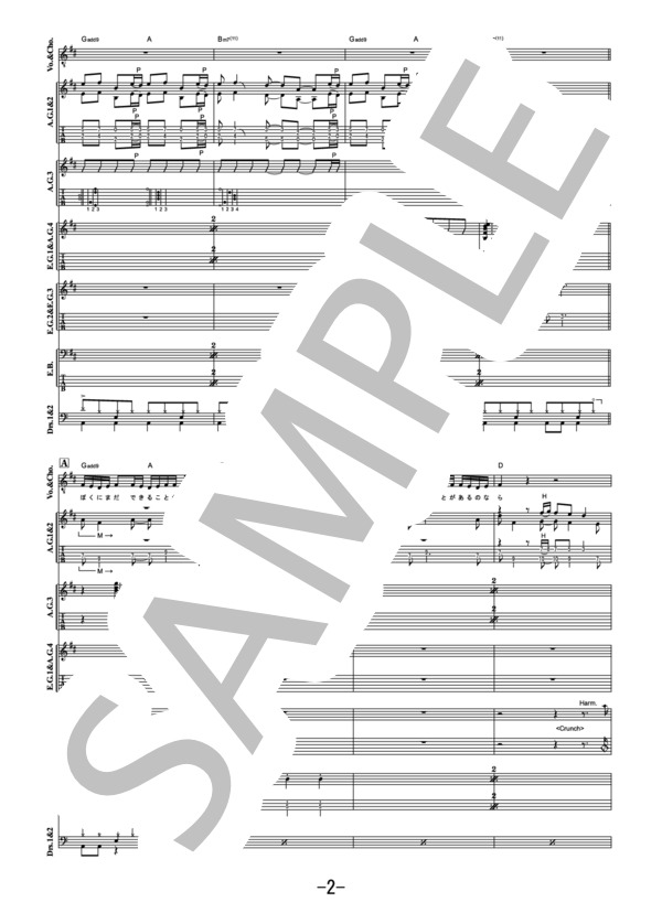 ありがとう  /  高橋優 (バンドスコア） (高橋 優) / 中級 - サンプル譜面 2/5