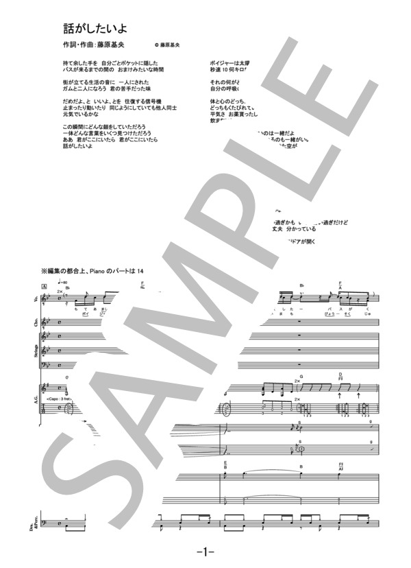 楽譜】話がしたいよ / BUMP OF CHICKEN バンドスコア / BUMP OF
