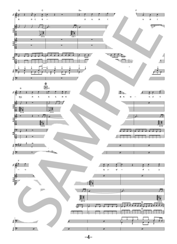 生きる  /  ザ・クロマニヨンズ (バンドスコア） / 中級 - サンプル譜面 4/5