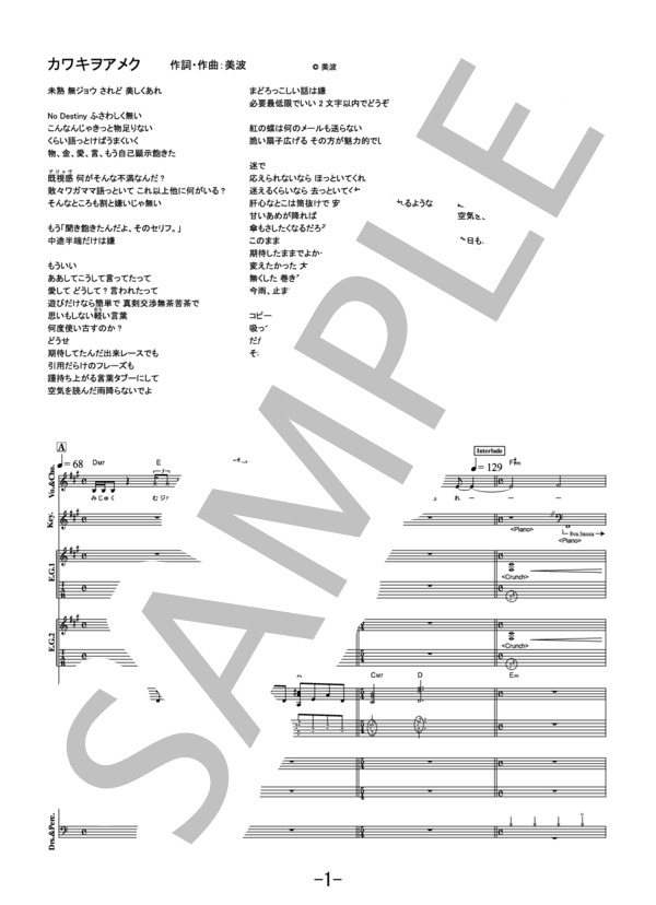 カワキヲアメク  /  美波 (バンドスコア） / 中級 - サンプル譜面 1/5
