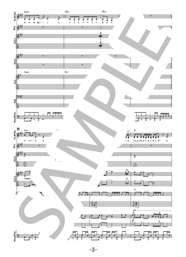 カワキヲアメク  /  美波 (バンドスコア） / 中級 - サンプル譜面 3/5