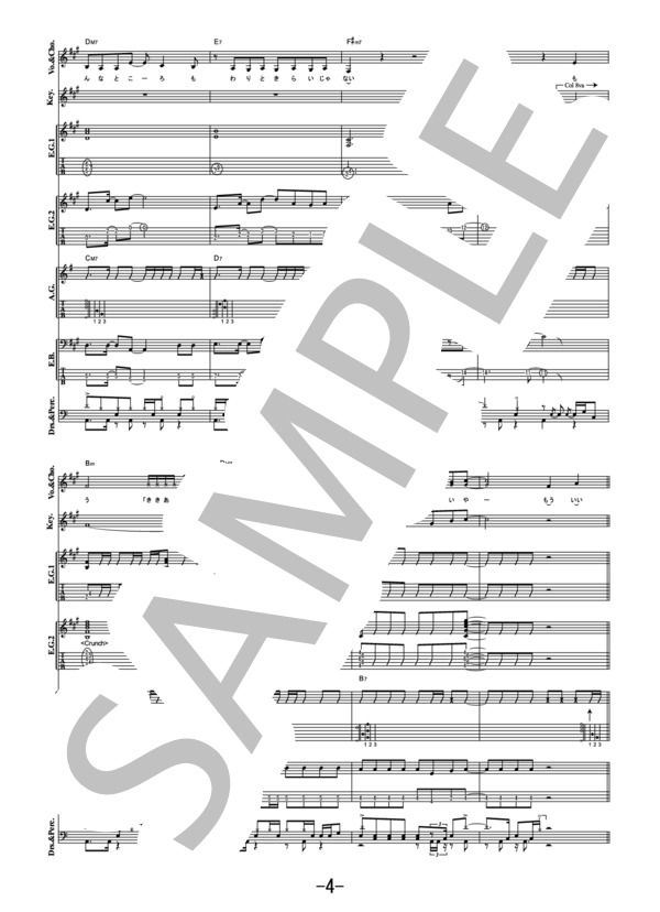 カワキヲアメク  /  美波 (バンドスコア） / 中級 - サンプル譜面 4/5