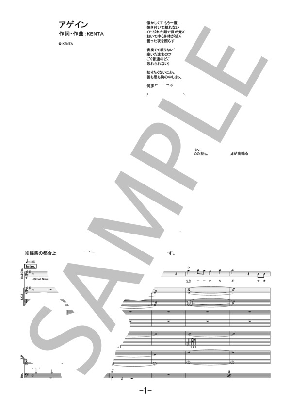 アゲイン  /  WANIMA (バンドスコア） / 中級 - サンプル譜面 1/5