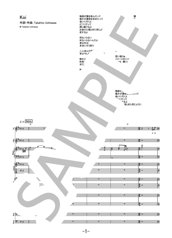 Koi  /  androp (バンドスコア） / 中級 - サンプル譜面 1/5