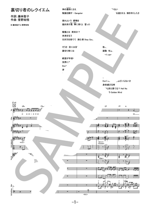 裏切り者のレクイエム  /  ハセガワダイスケ (バンドスコア） (ハセガワ ダイスケ) / 中級 - サンプル譜面 1/5