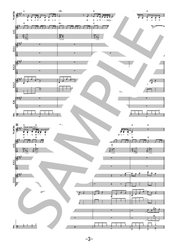 楽譜】ハルノヒ / あいみょん バンドスコア / あいみょん (バンド