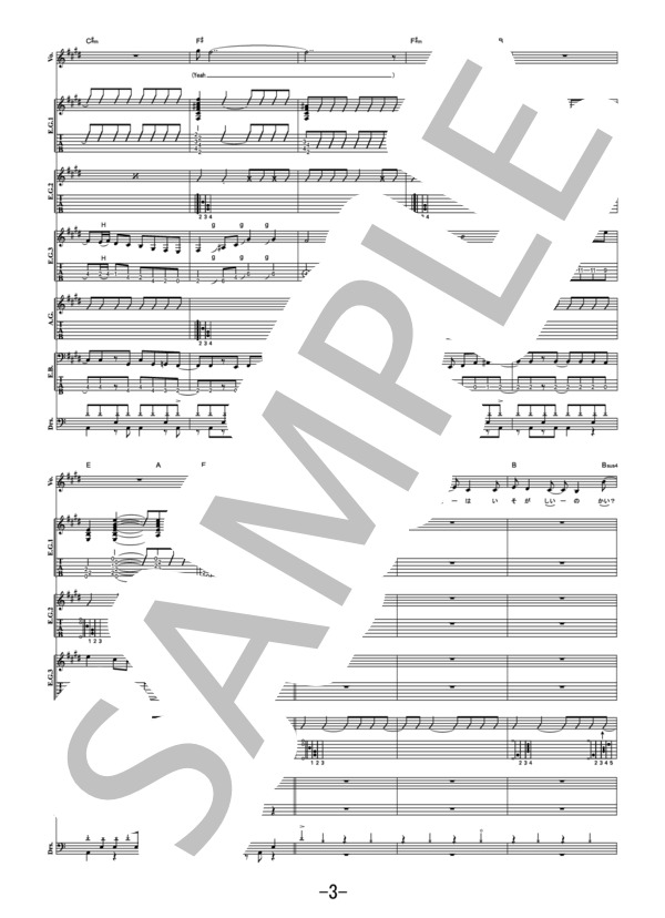 俺たちの明日  /  エレファントカシマシ (バンドスコア） / 中級 - サンプル譜面 3/5