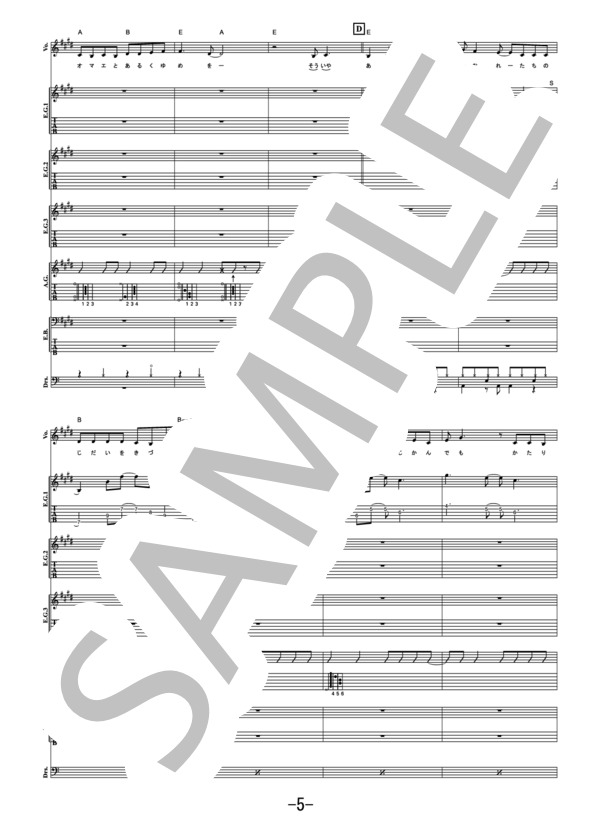 楽譜】俺たちの明日 / エレファントカシマシ バンドスコア