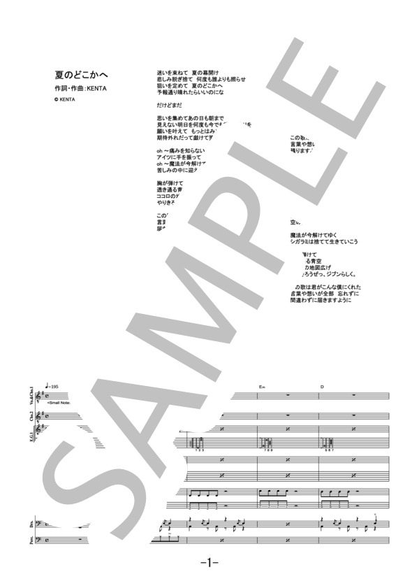夏のどこかへ  /  WANIMA (バンドスコア） (KENTA) / 中級 - サンプル譜面 1/5