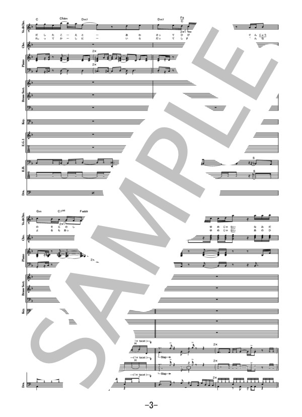 宿命  /  Official髭男dism (バンドスコア） / 中級 - サンプル譜面 3/5