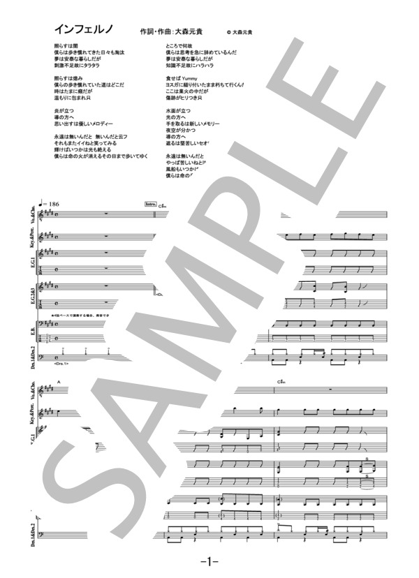 楽譜】インフェルノ / Mrs. GREEN APPLE バンドスコア / Mrs. GREEN