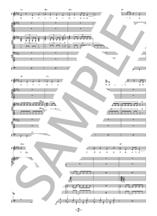 OH！  /  SHISHAMO (バンドスコア） / 中級 - サンプル譜面 2/5