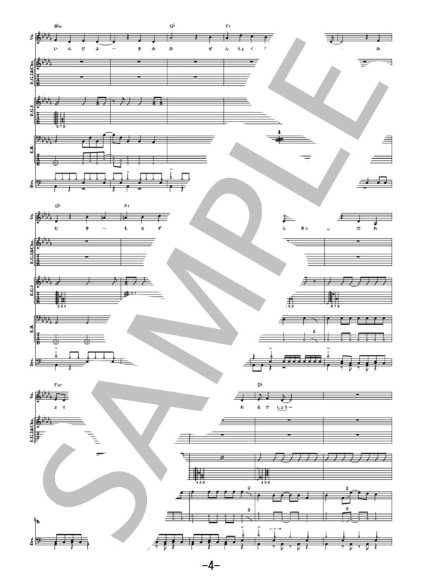 OH！  /  SHISHAMO (バンドスコア） / 中級 - サンプル譜面 4/5