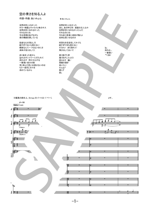 空の青さを知る人よ  /  あいみょん (バンドスコア） / 中級 - サンプル譜面 1/5