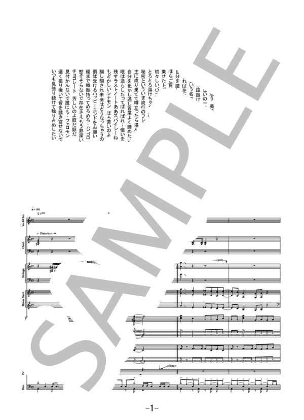 公然の秘密  /  椎名林檎 (バンドスコア） (椎名 林檎) / 中級 - サンプル譜面 1/5