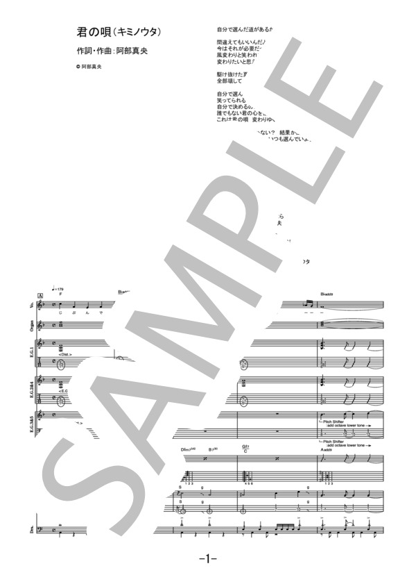 君の唄（キミノウタ)  /  阿部真央 (バンドスコア） (阿部 真央) / 中級 - サンプル譜面 1/5