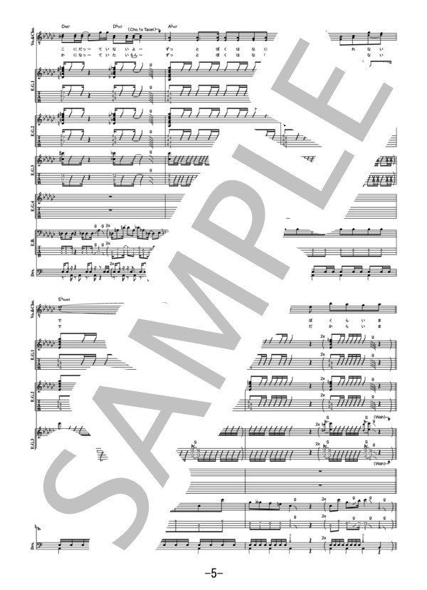 楽譜】ドラマツルギー / Eve バンドスコア / Eve (バンドスコア / 中級