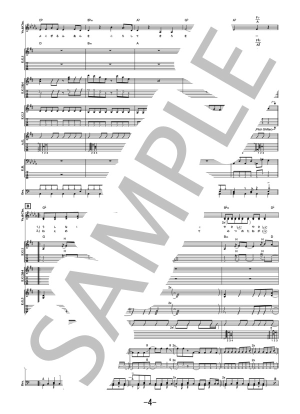 航海の唄  /  さユり (バンドスコア） / 中級 - サンプル譜面 4/5