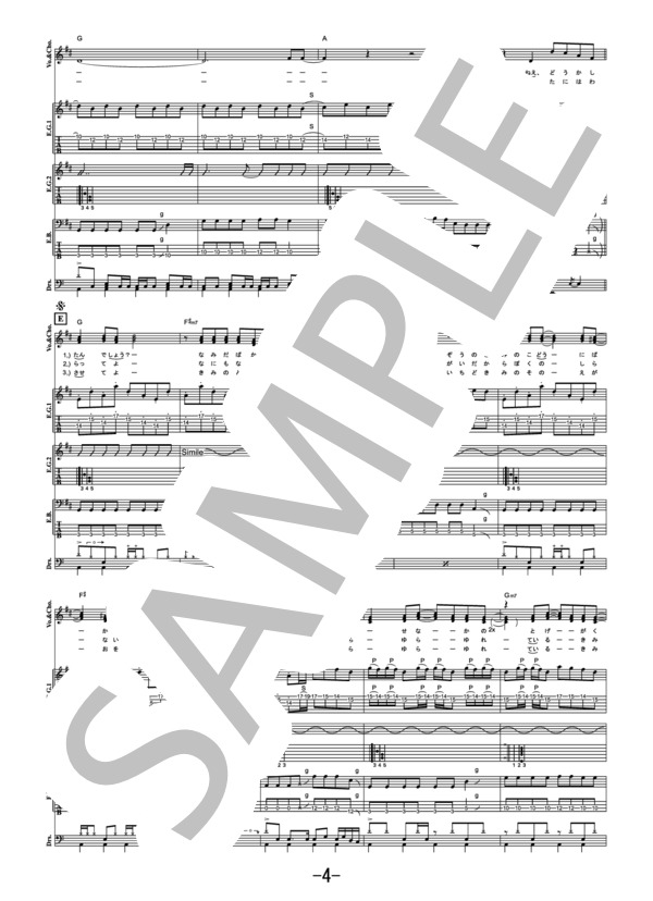 トゲめくスピカ  /  ポルカドットスティングレイ (バンドスコア） / 中級 - サンプル譜面 4/5