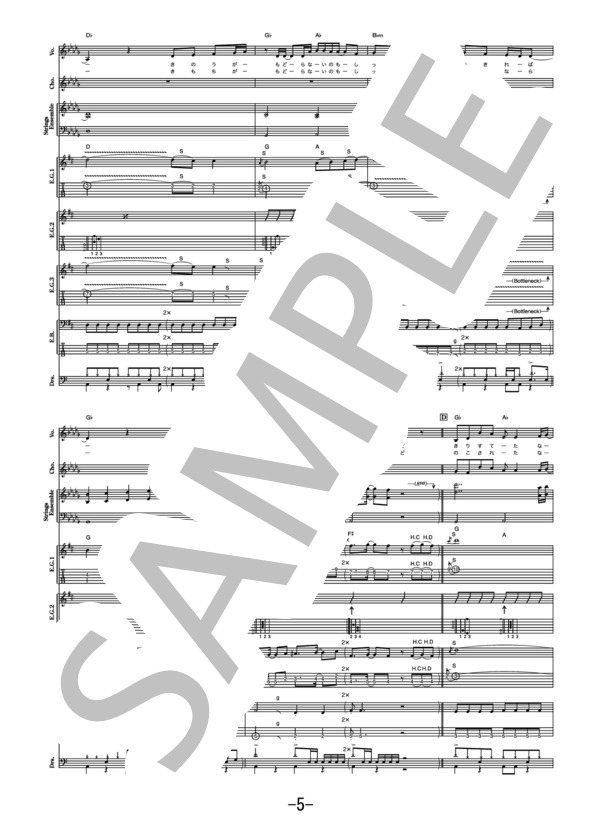 さよならの今日に  /  あいみょん (バンドスコア） / 中級 - サンプル譜面 5/5