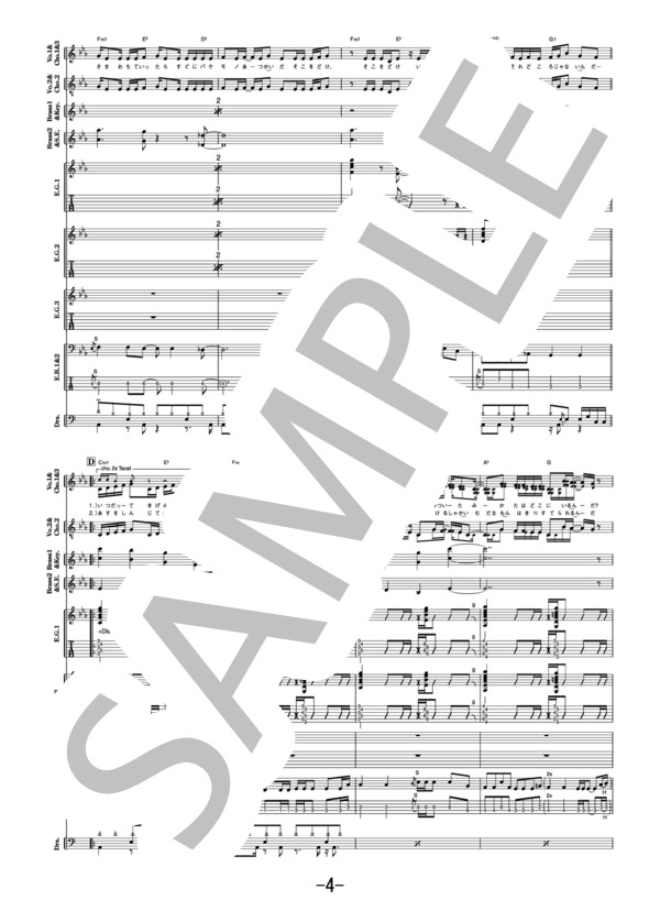 どろん  /  King Gnu (バンドスコア） / 中級 - サンプル譜面 4/5