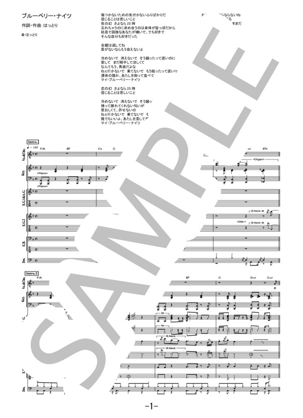 楽譜】ブルーベリー・ナイツ / マカロニえんぴつ バンドスコア