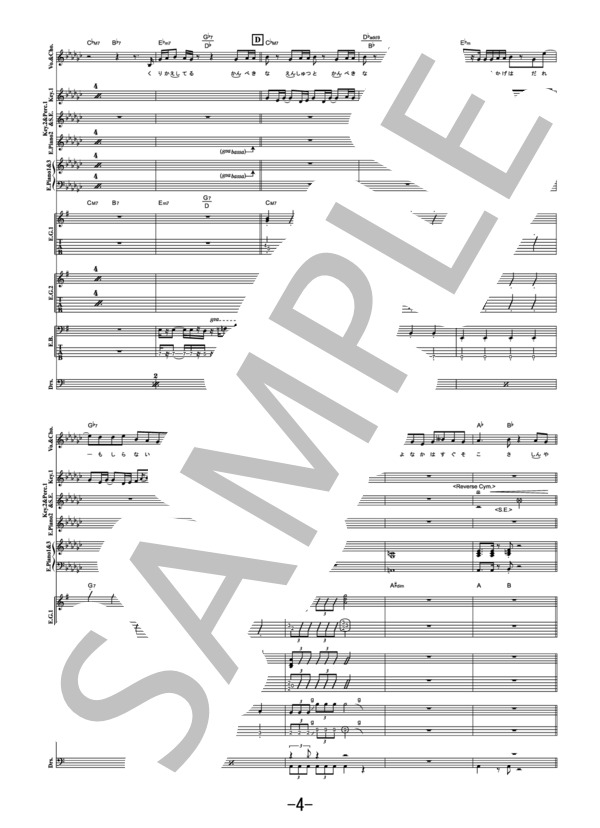 春を告げる / yama (バンドスコア） / 中級 - サンプル譜面 4/5