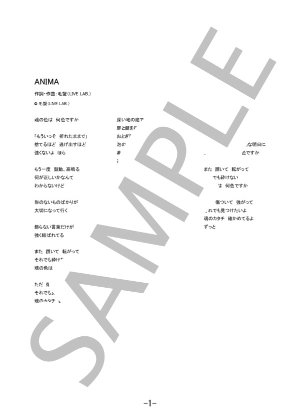 ANIMA / ReoNa (バンドスコア） / 中級 - サンプル譜面 1/5