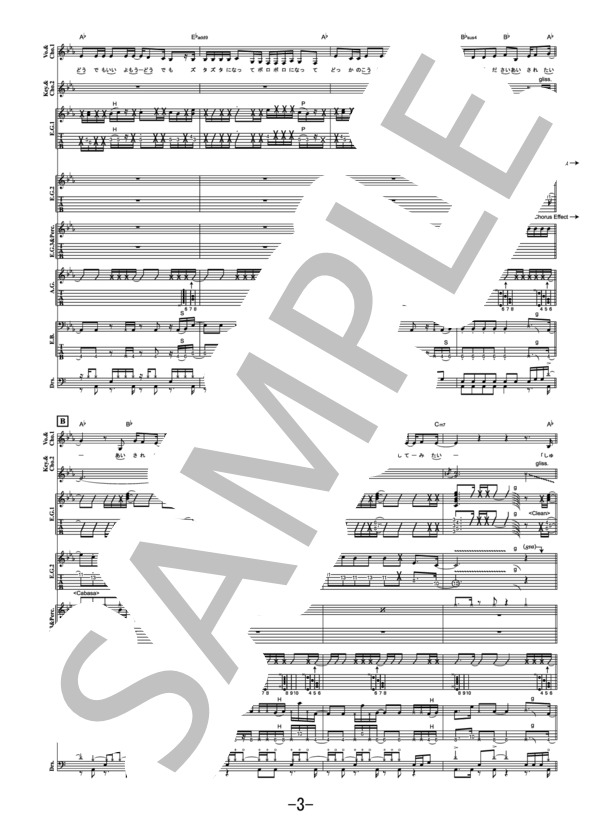 朝陽 / あいみょん (バンドスコア） / 中級 - サンプル譜面 3/5