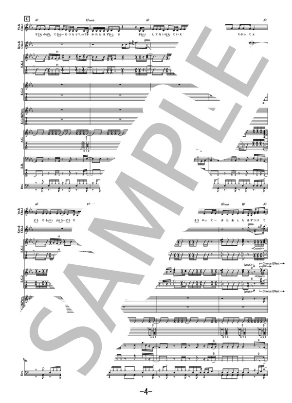 朝陽 / あいみょん (バンドスコア） / 中級 - サンプル譜面 4/5