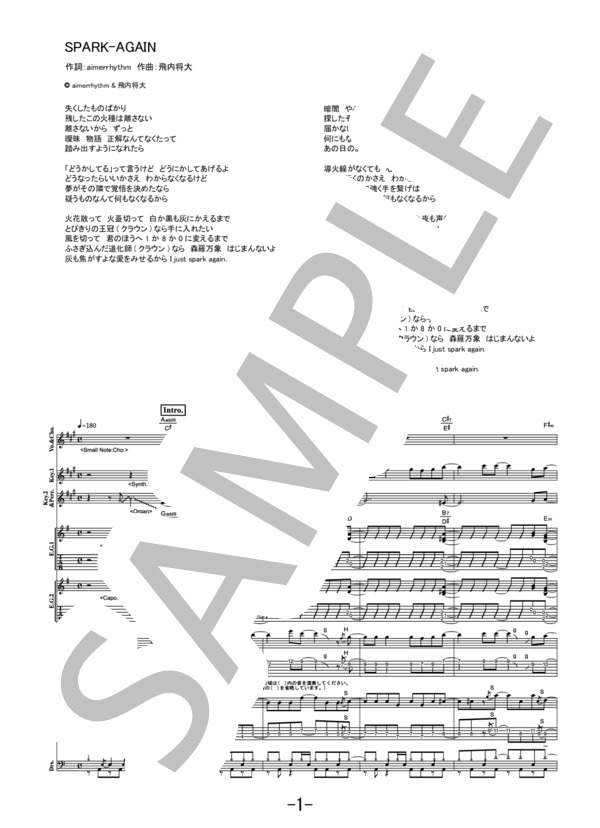 SPARK-AGAIN / Aimer(エメ) (バンドスコア） / 中級 - サンプル譜面 1/5