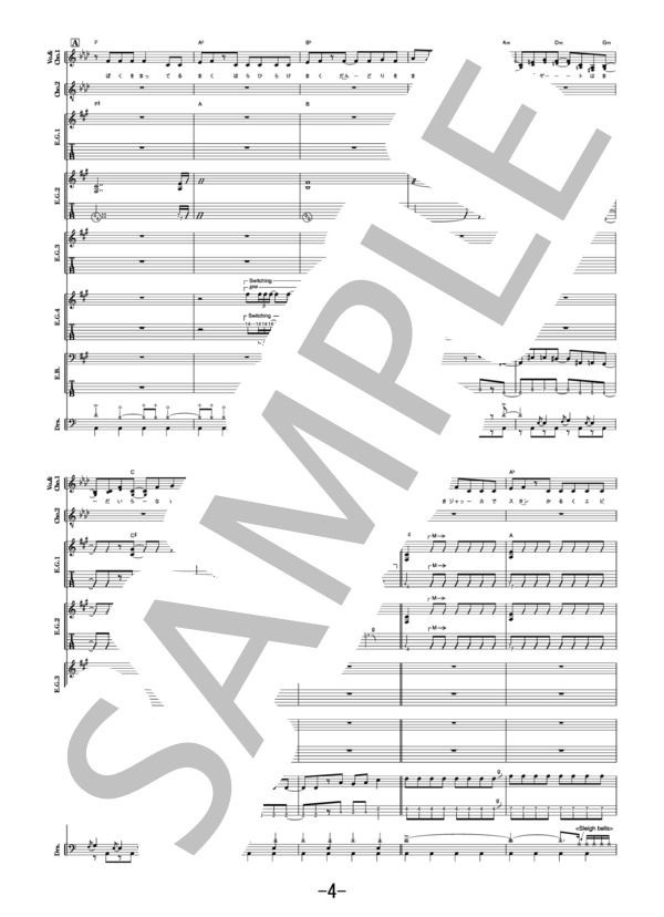 マコトシヤカ / LiSA (バンドスコア） / 中級 - サンプル譜面 4/5