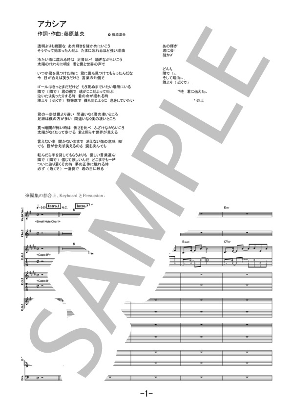 楽譜】アカシア / BUMP OF CHICKEN バンドスコア / BUMP OF